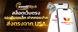 เว็บตรงฝากถอนออโต้ไม่มีขั้นต่ำ ปี 2026